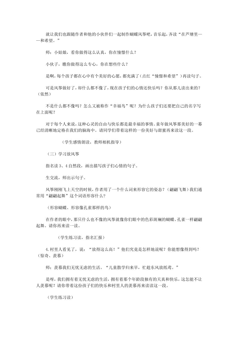 风筝教学设计_第3页