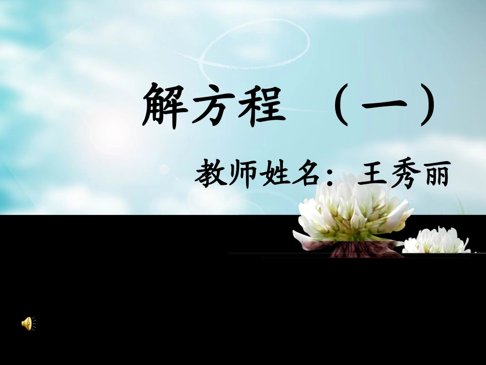 解方程-(2)_第1页