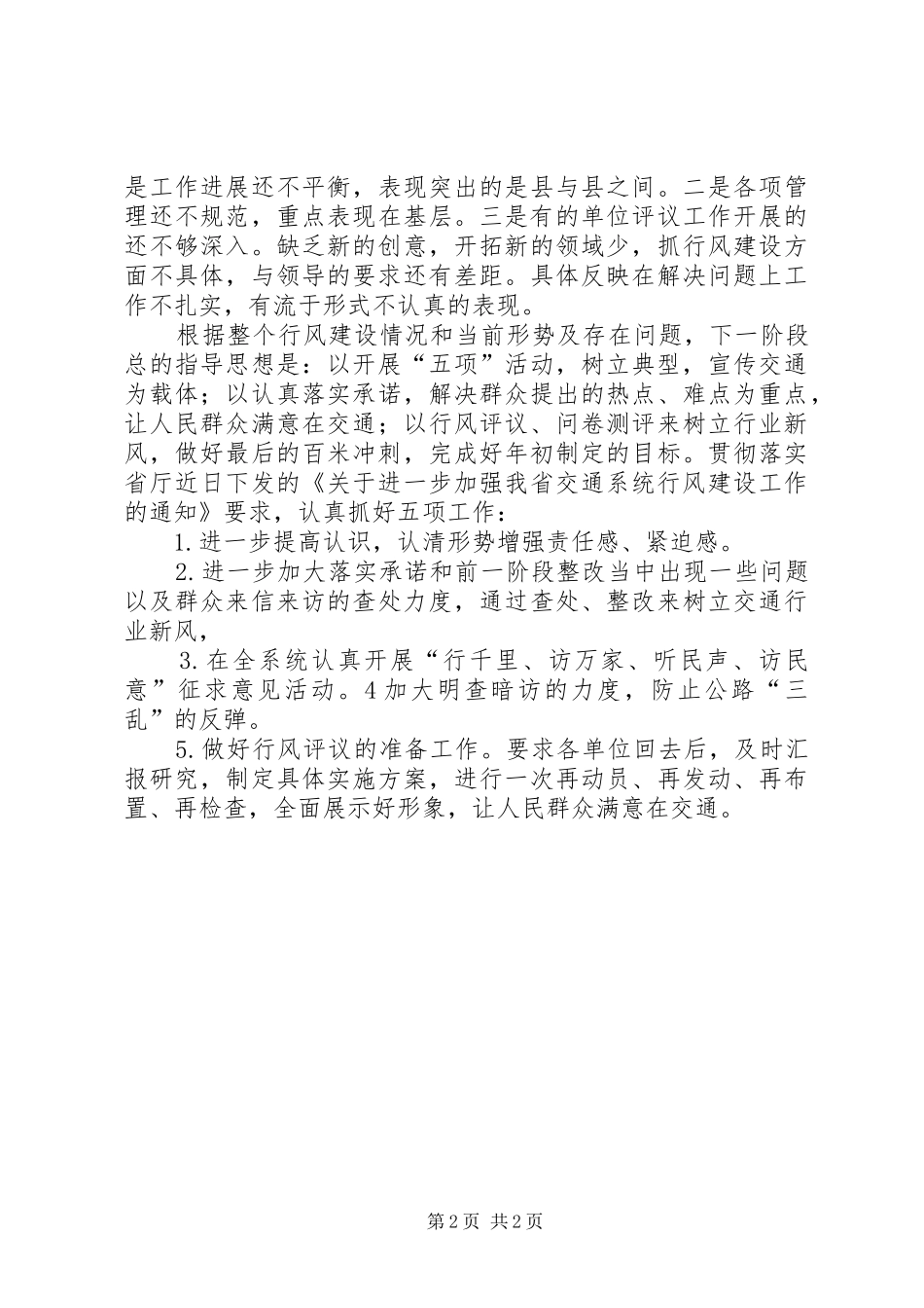 交通系统行风建设观摩会讲话_第2页