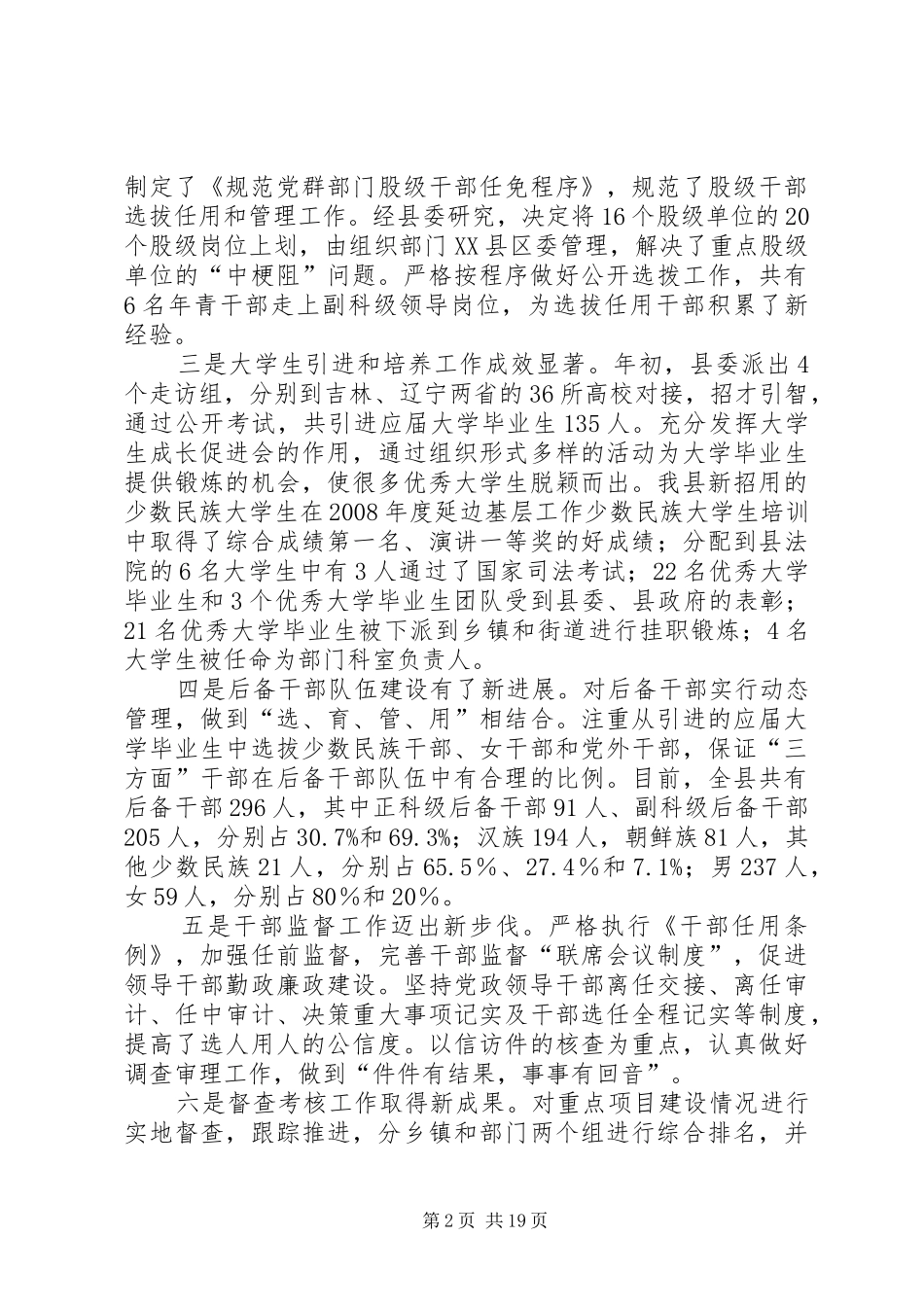 全县组织工作会议上的讲话_第2页