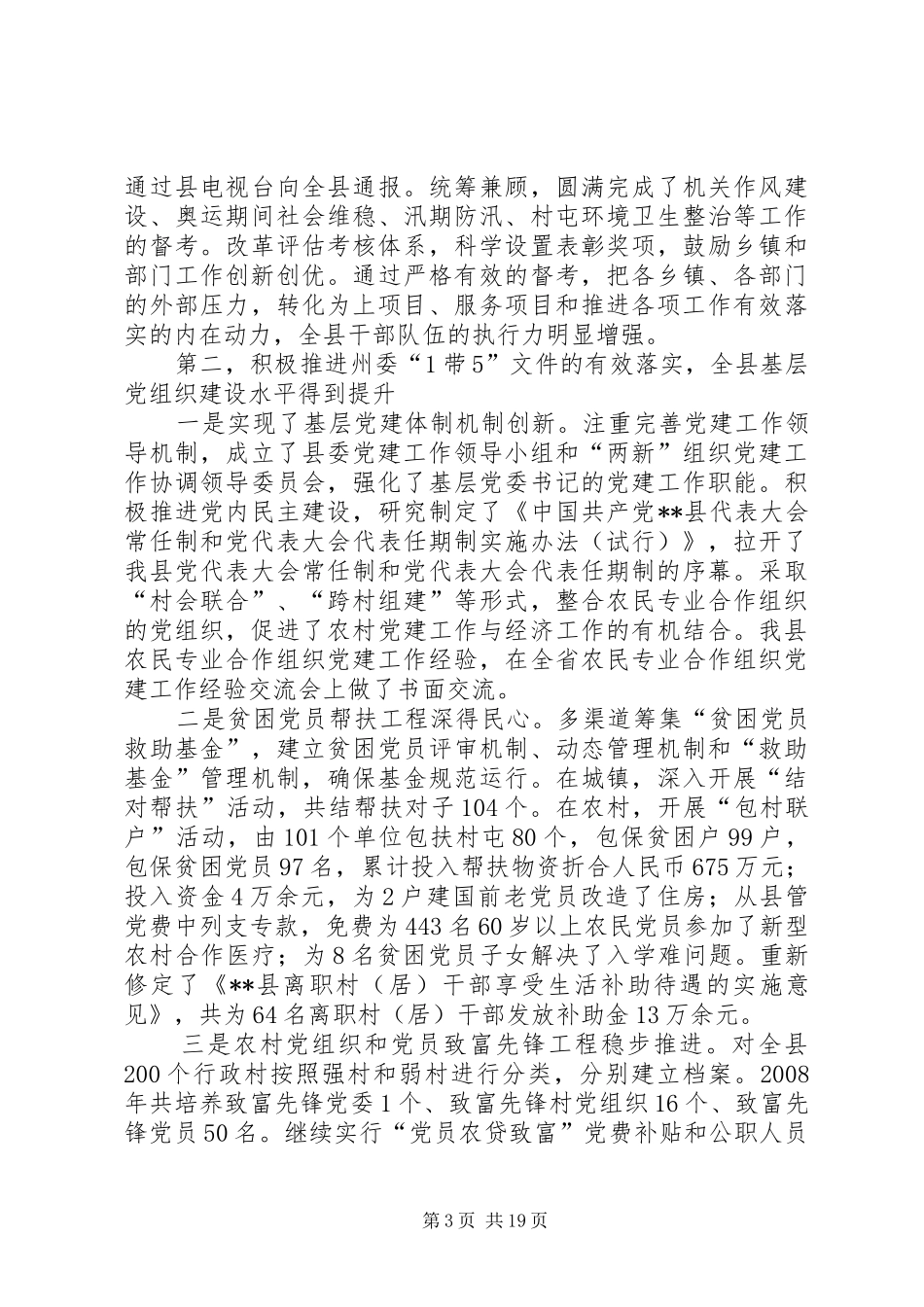 全县组织工作会议上的讲话_第3页