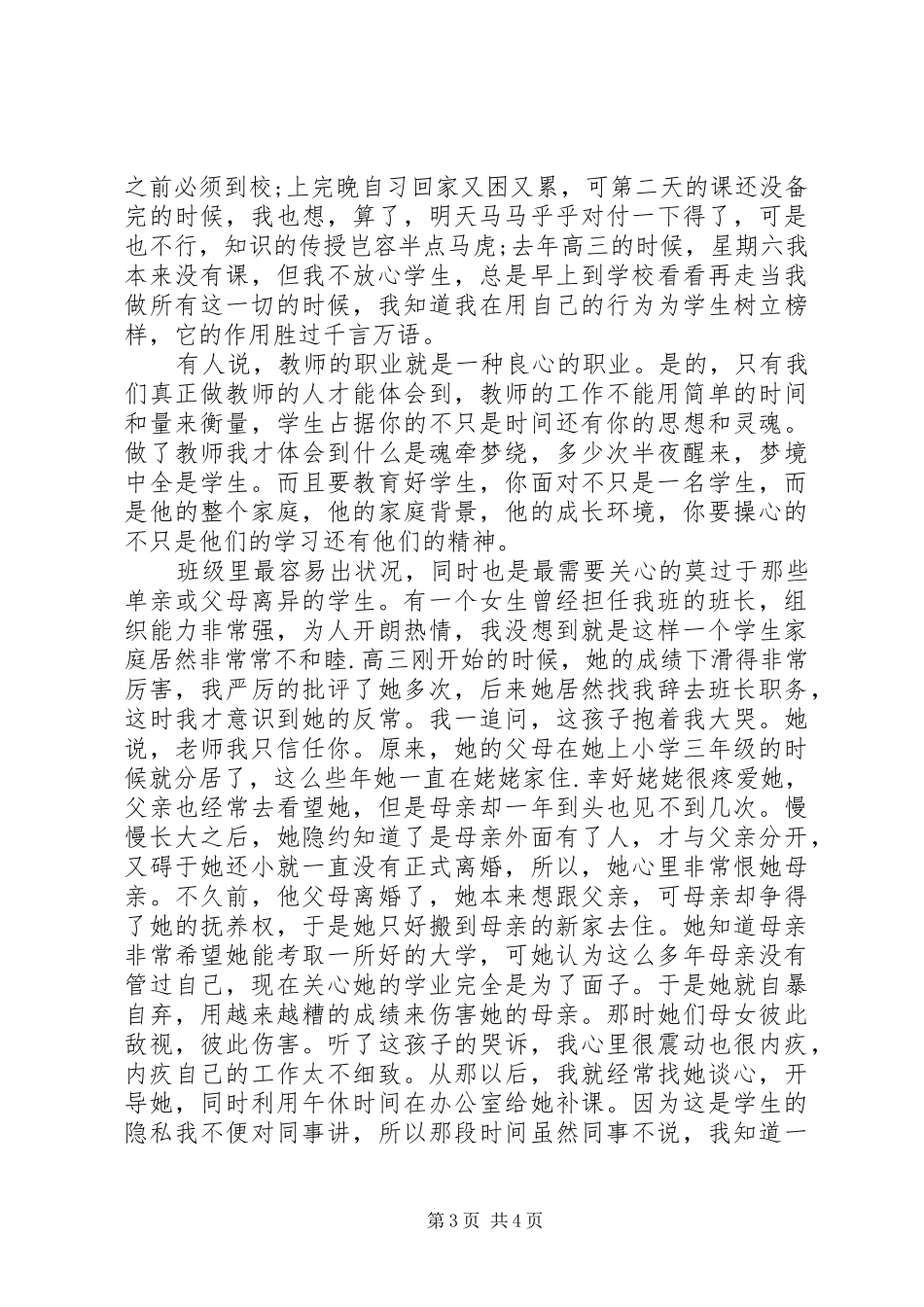 优秀党员七一建党节评选发言稿材料_第3页