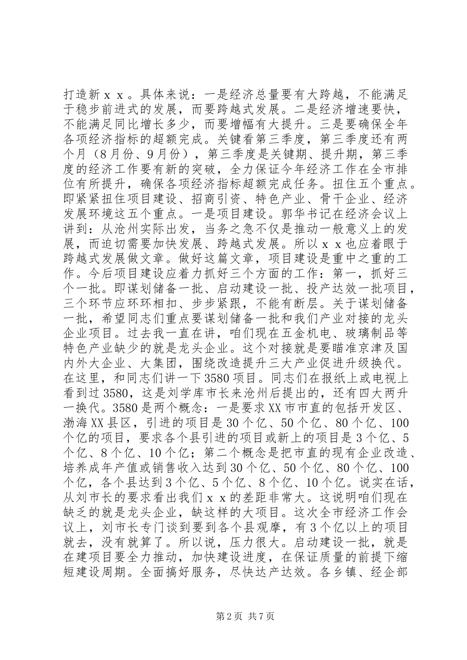 县长经济工作会议讲话_第2页