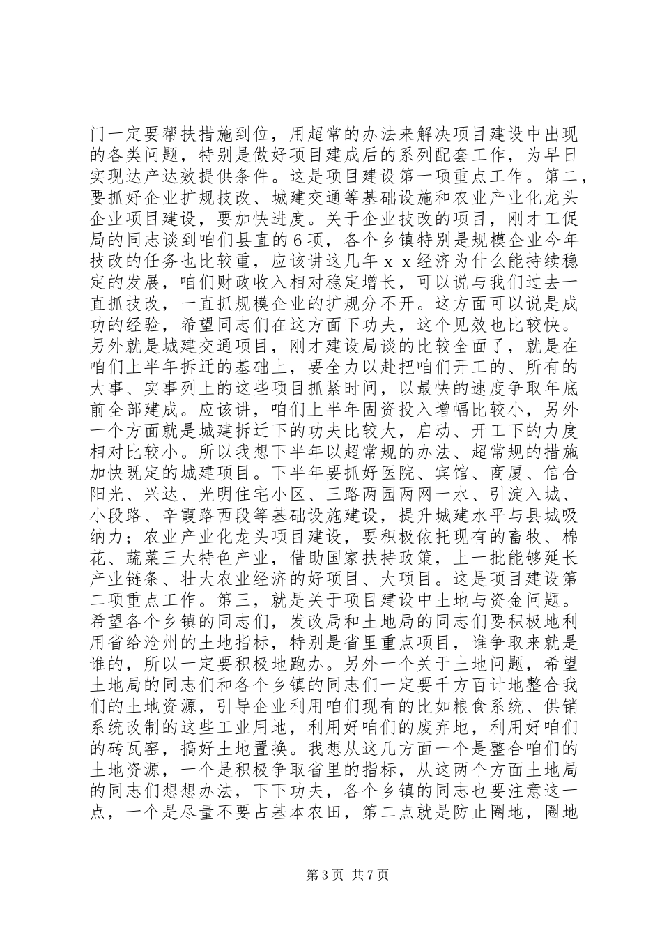 县长经济工作会议讲话_第3页