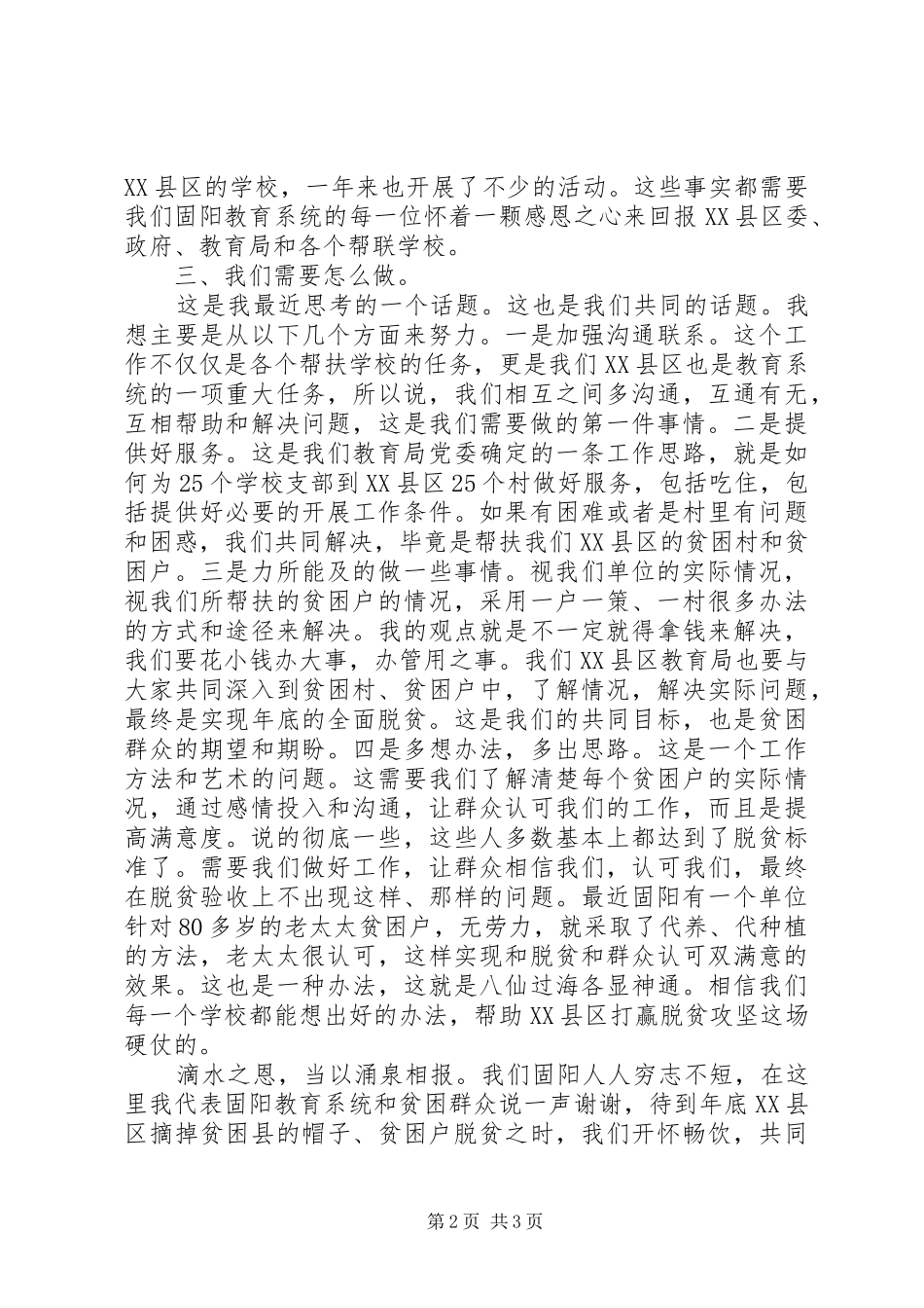 教育系统五联五帮对接会发言稿_第2页