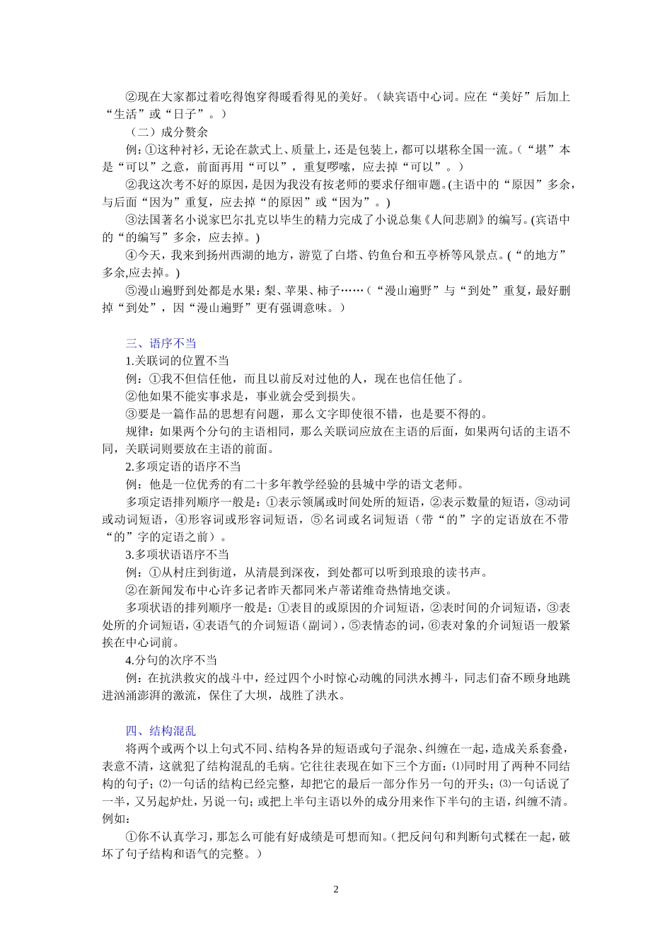 常见语病辨析修改指导与训练_第2页