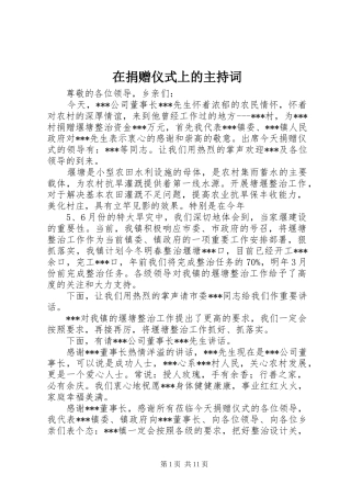 在捐赠仪式上的主持词