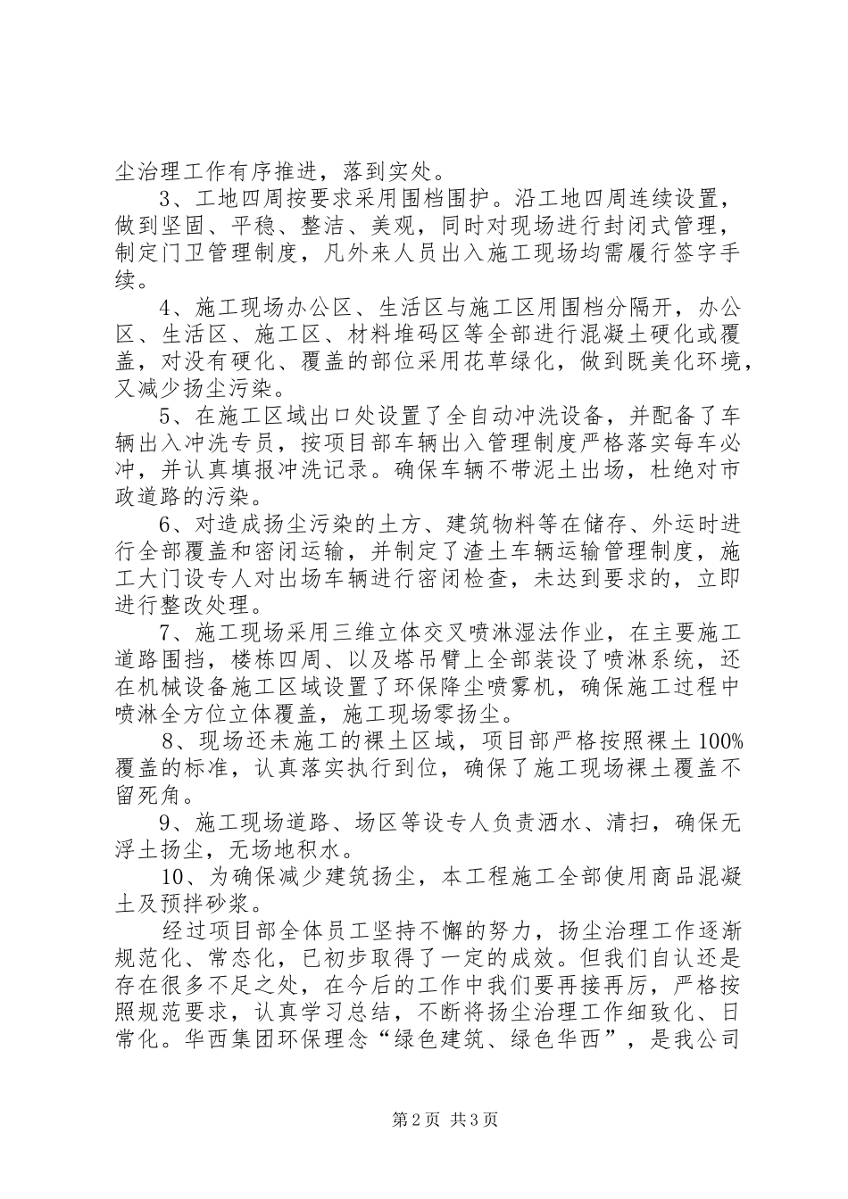 扬尘治理发言稿_第2页
