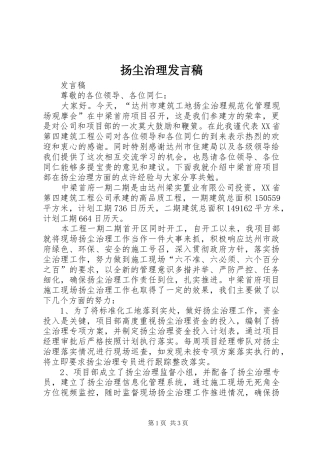 扬尘治理发言稿