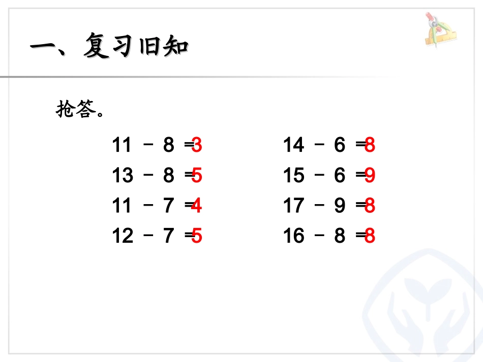 十几减5、4、3、2_第2页