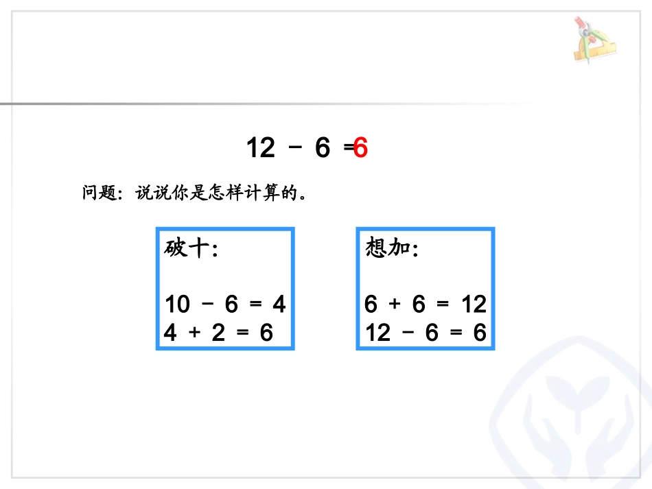 十几减5、4、3、2_第3页