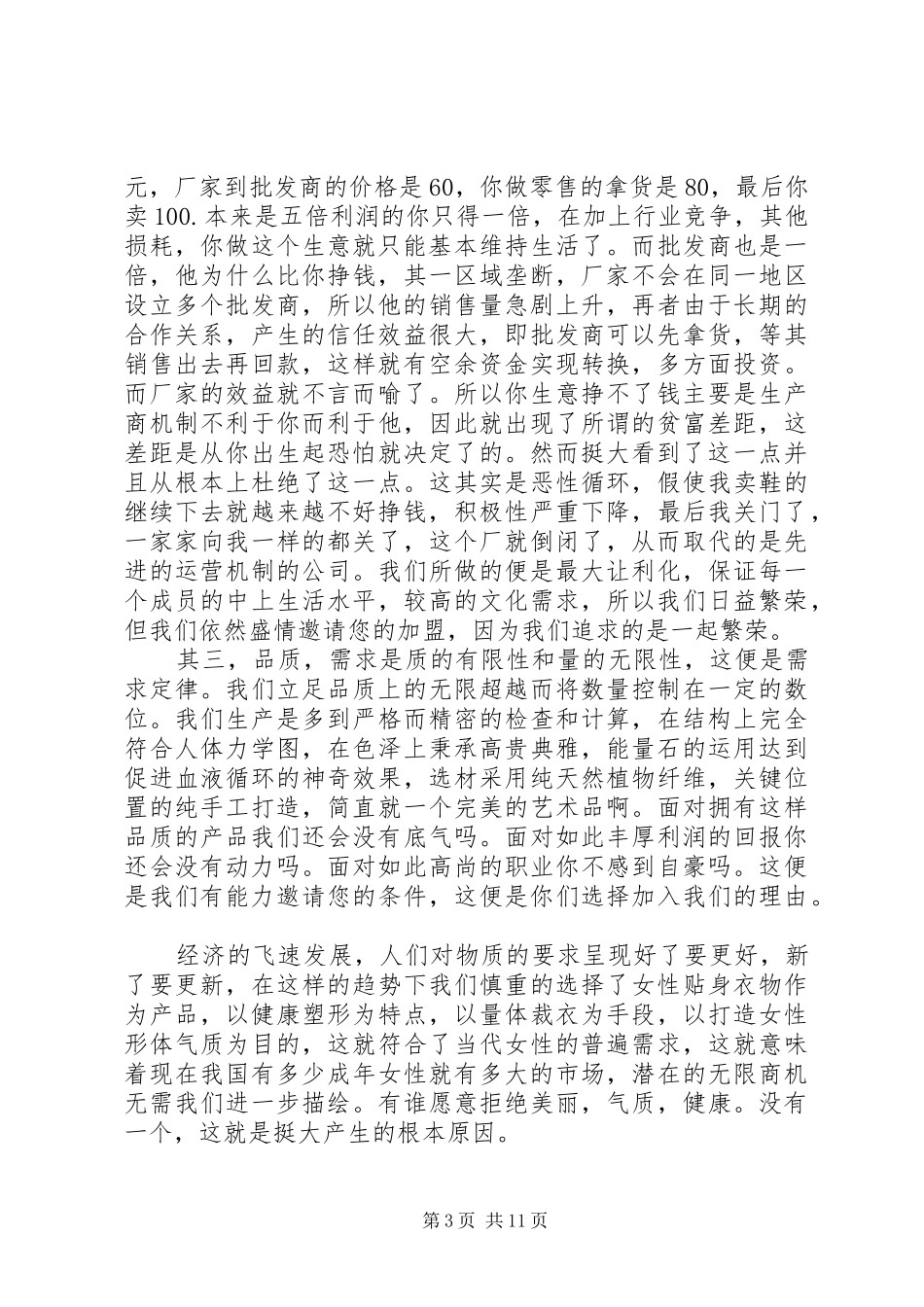 招商演讲稿范文三篇_第3页