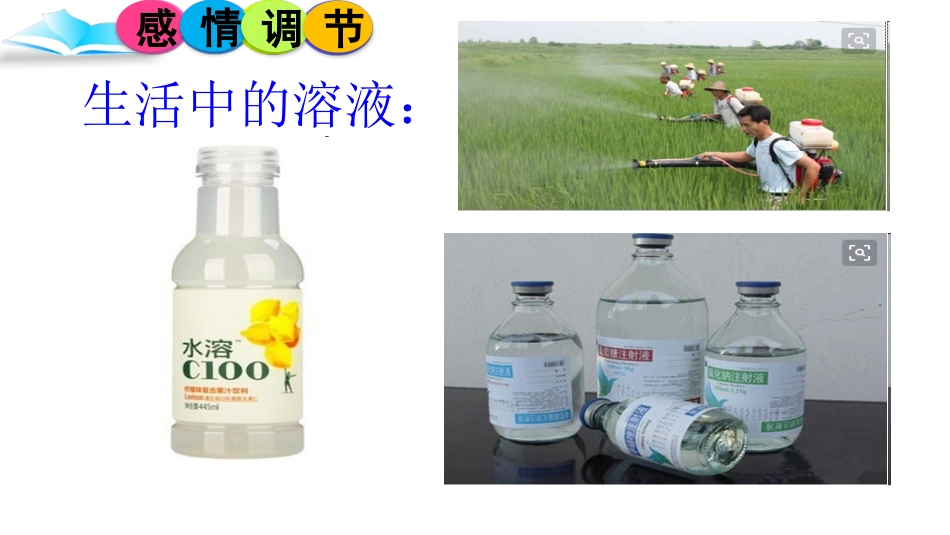 第2节溶液组成的表示_第3页