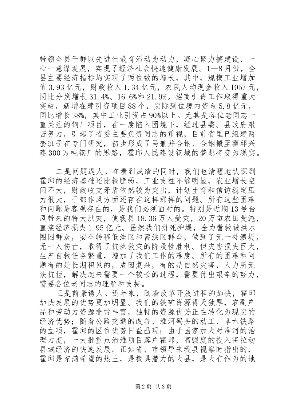 老年大学秋季开学典礼讲话_第2页