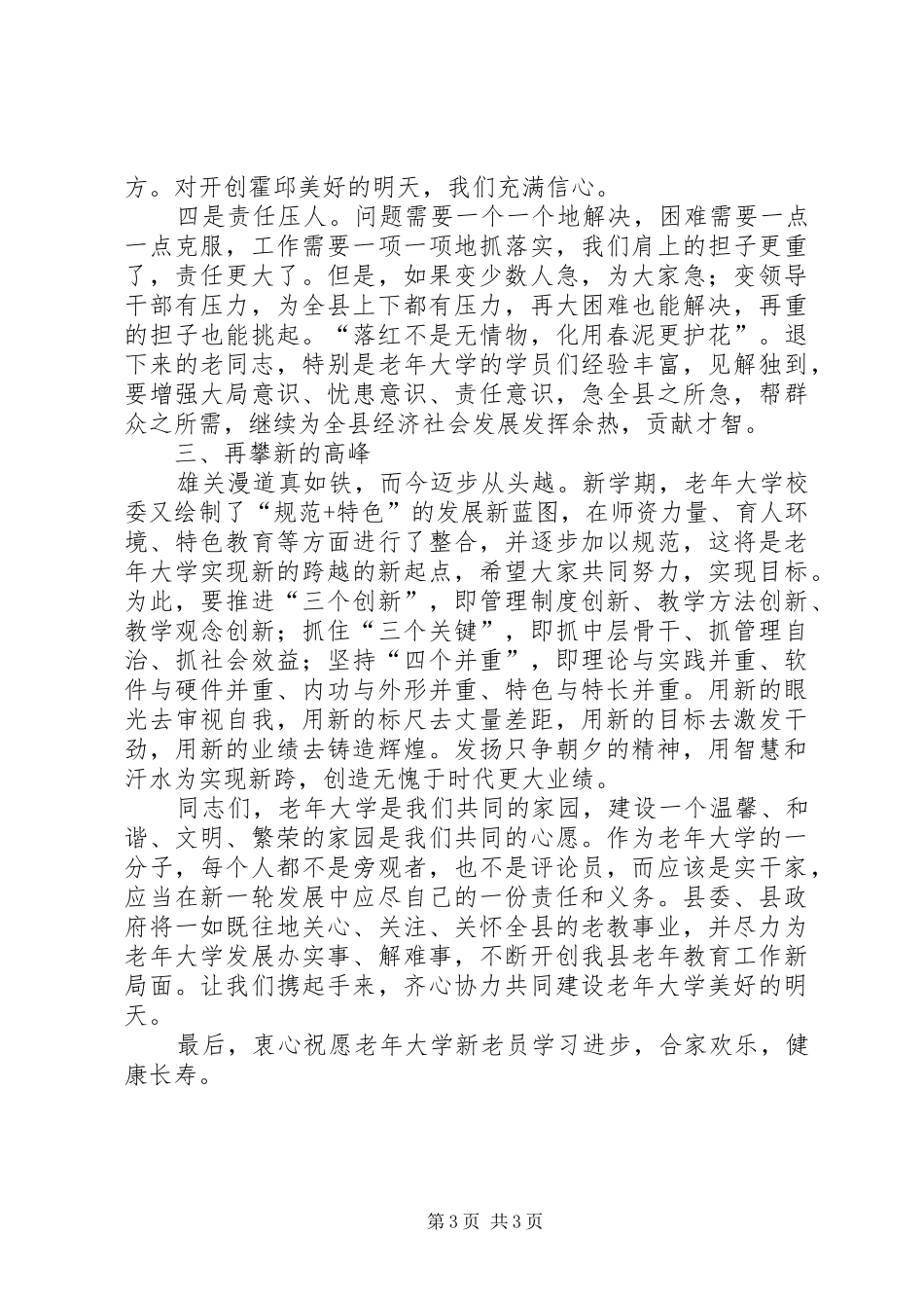 老年大学秋季开学典礼讲话_第3页