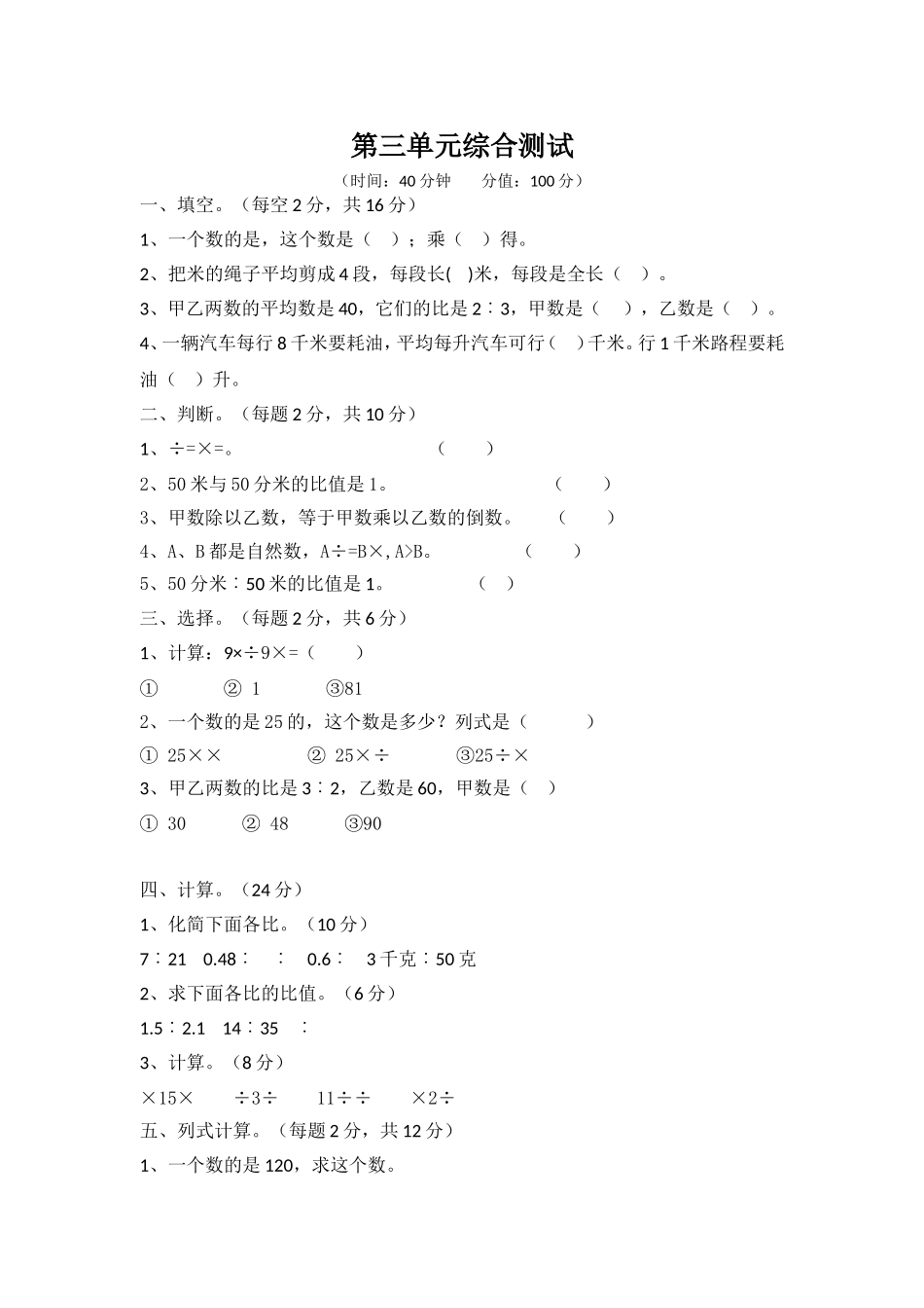 8、比的基本性质和化简比_第1页