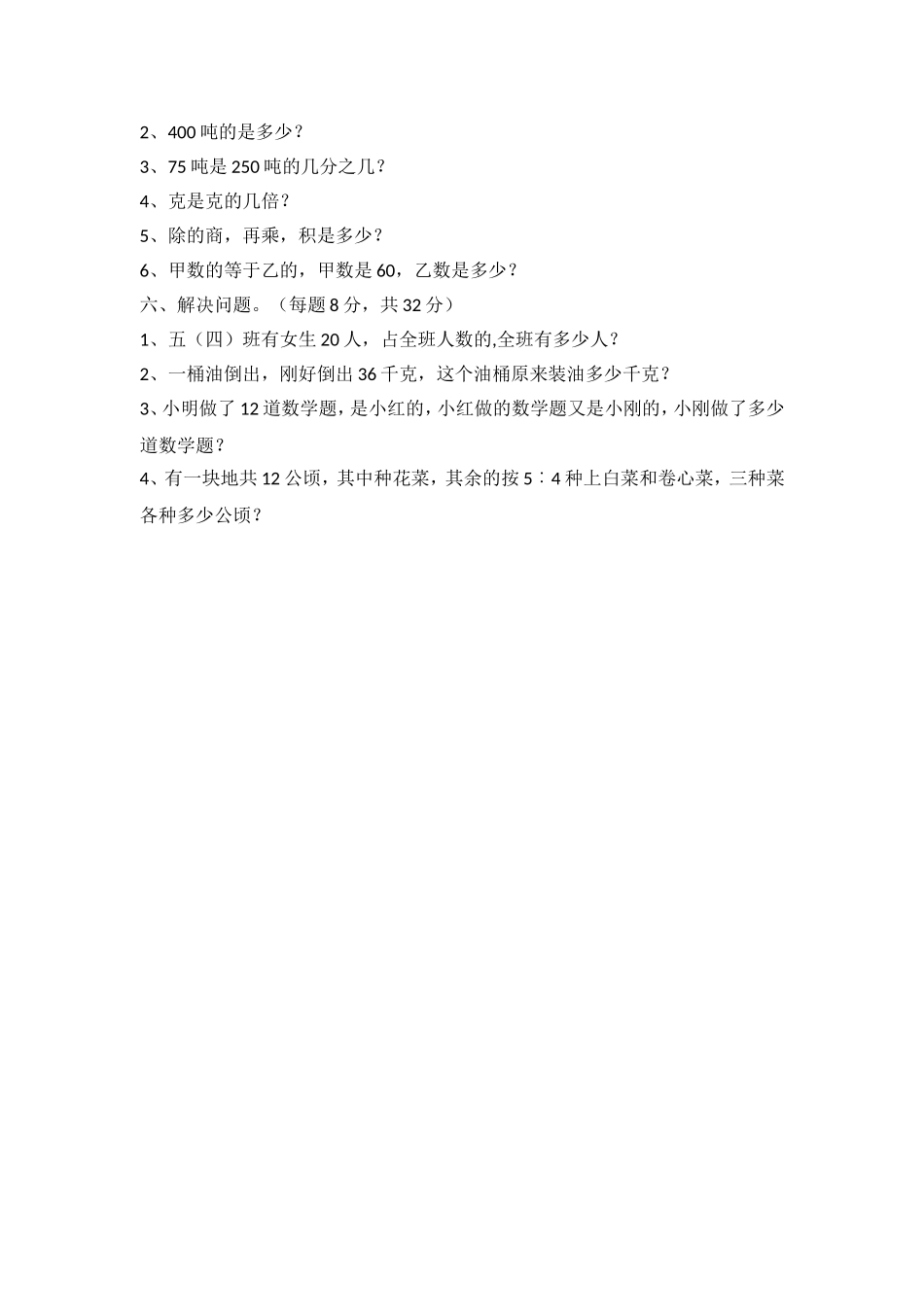 8、比的基本性质和化简比_第2页