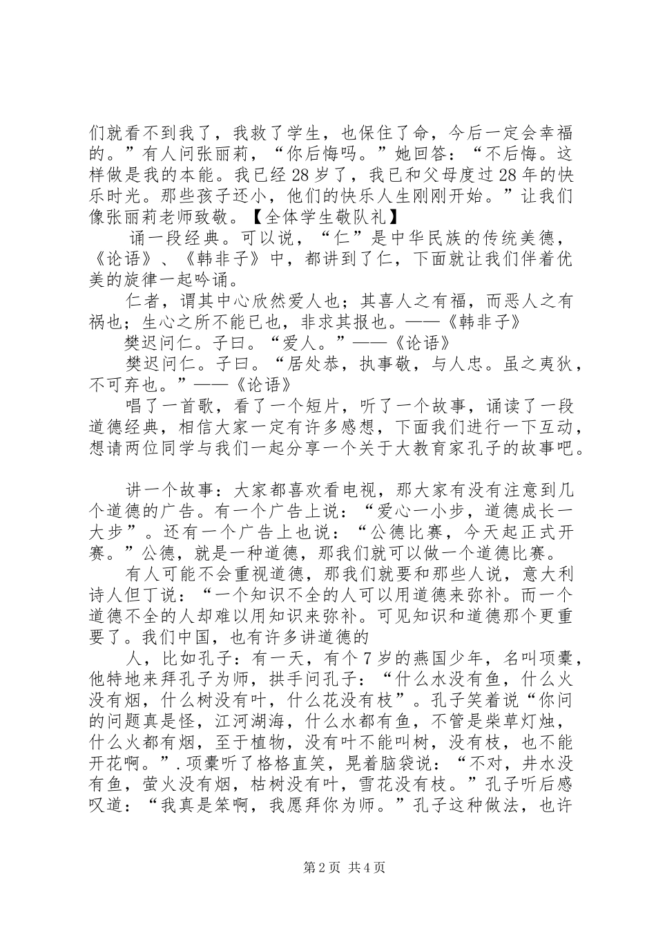 道德讲堂发言稿_第2页