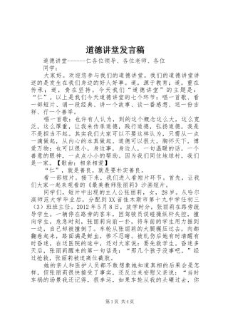 道德讲堂发言稿