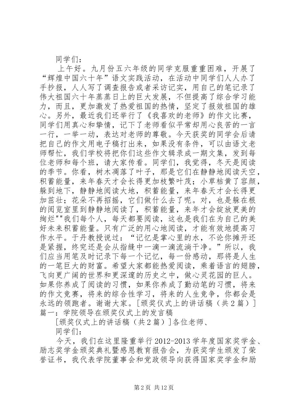 颁奖仪式上的讲话稿[模版]_第2页