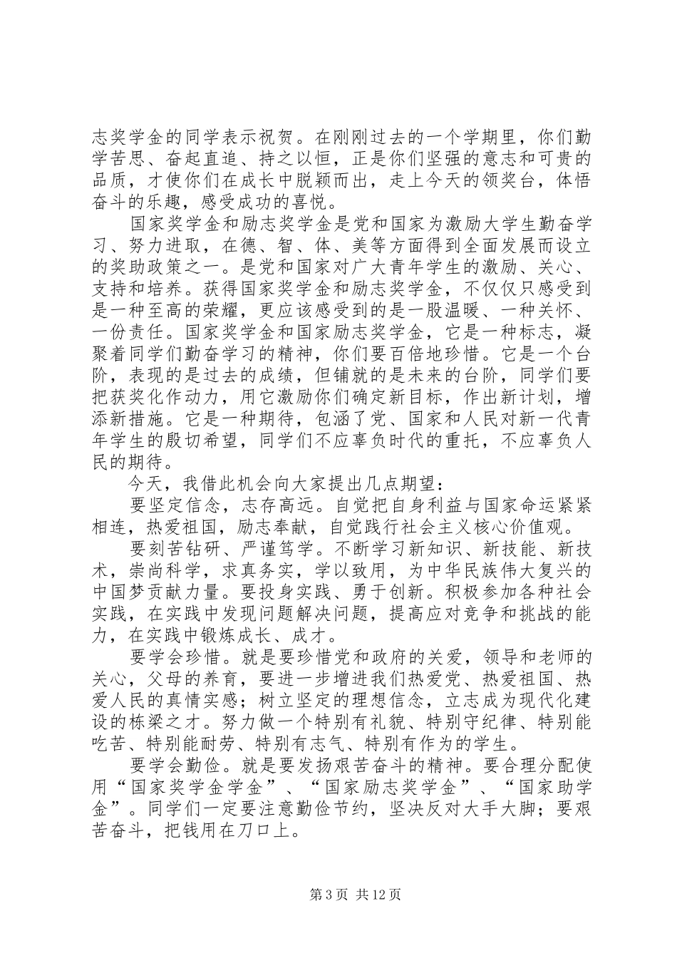 颁奖仪式上的讲话稿[模版]_第3页