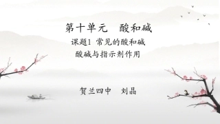 酸、碱与指示剂作用
