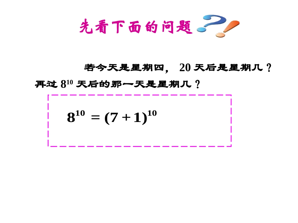 1.3.1二项式定理_第1页