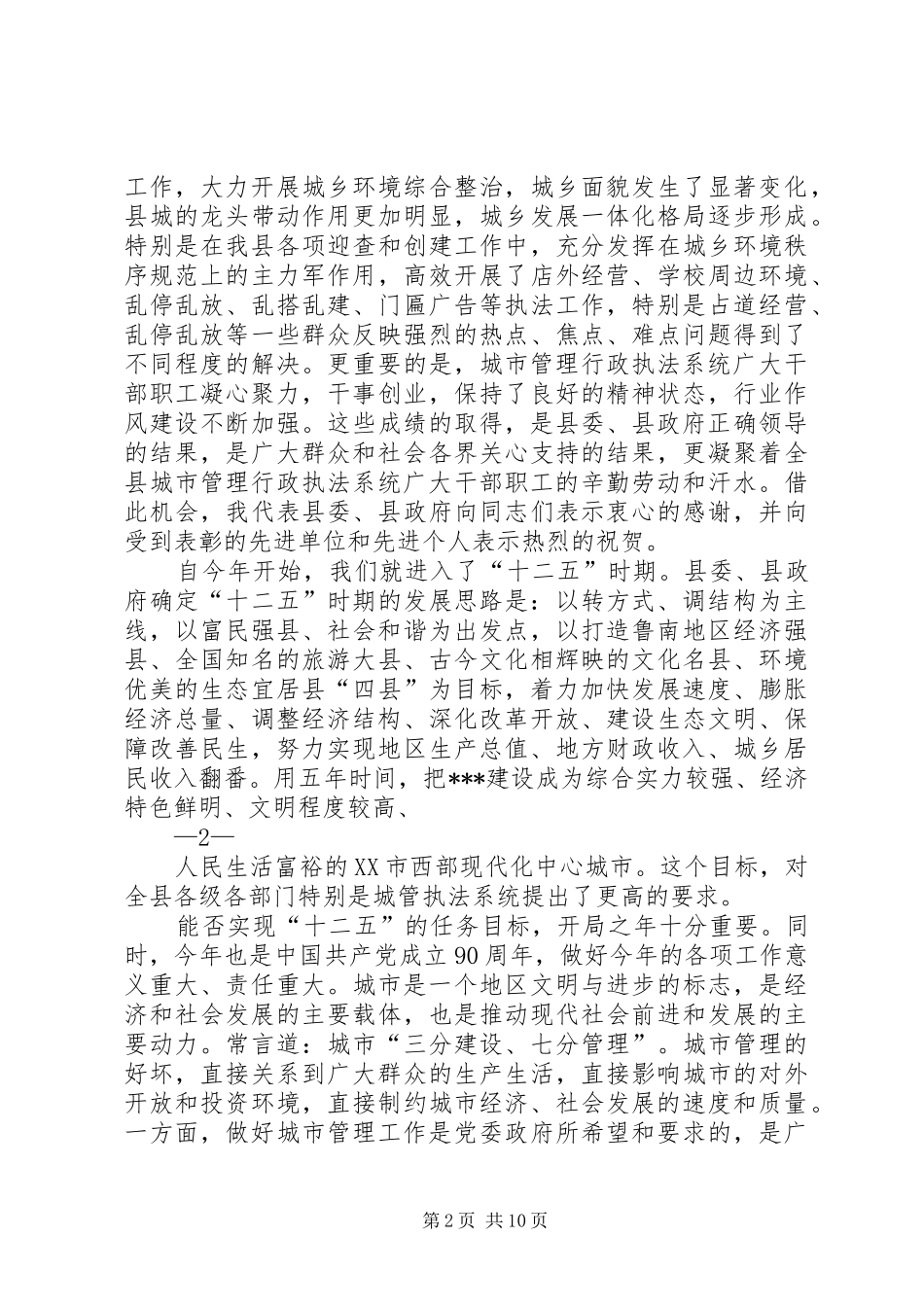 刘县长讲话(定稿)_第2页