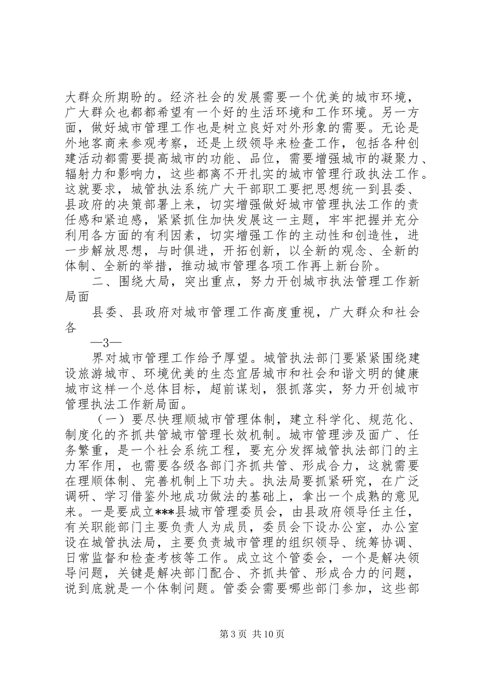 刘县长讲话(定稿)_第3页