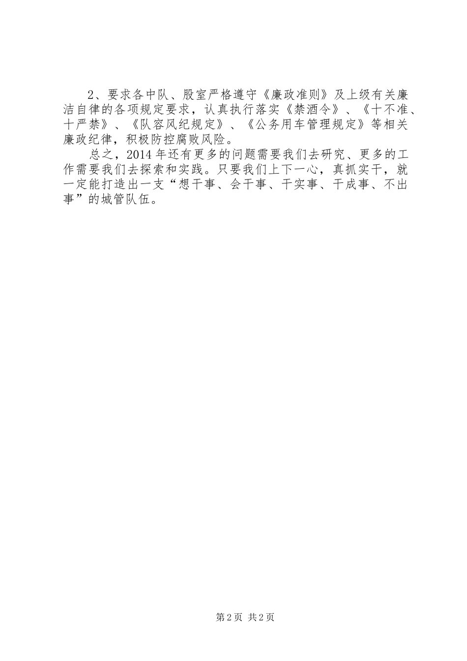 城管执法大队作城管工作表态发言_第2页