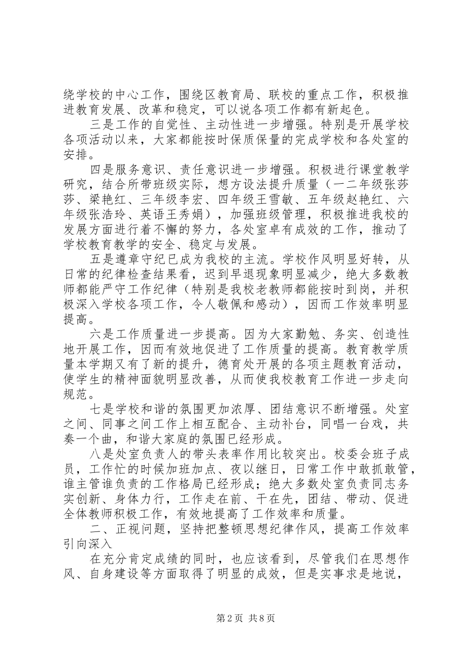 关于改进工作作风强化工作纪律讲话稿_第2页