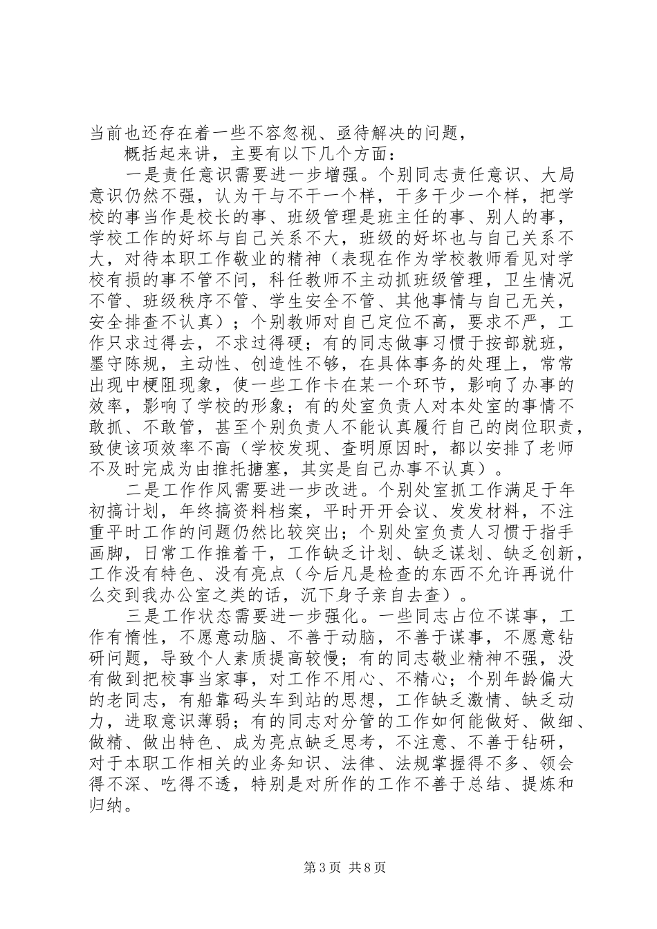 关于改进工作作风强化工作纪律讲话稿_第3页