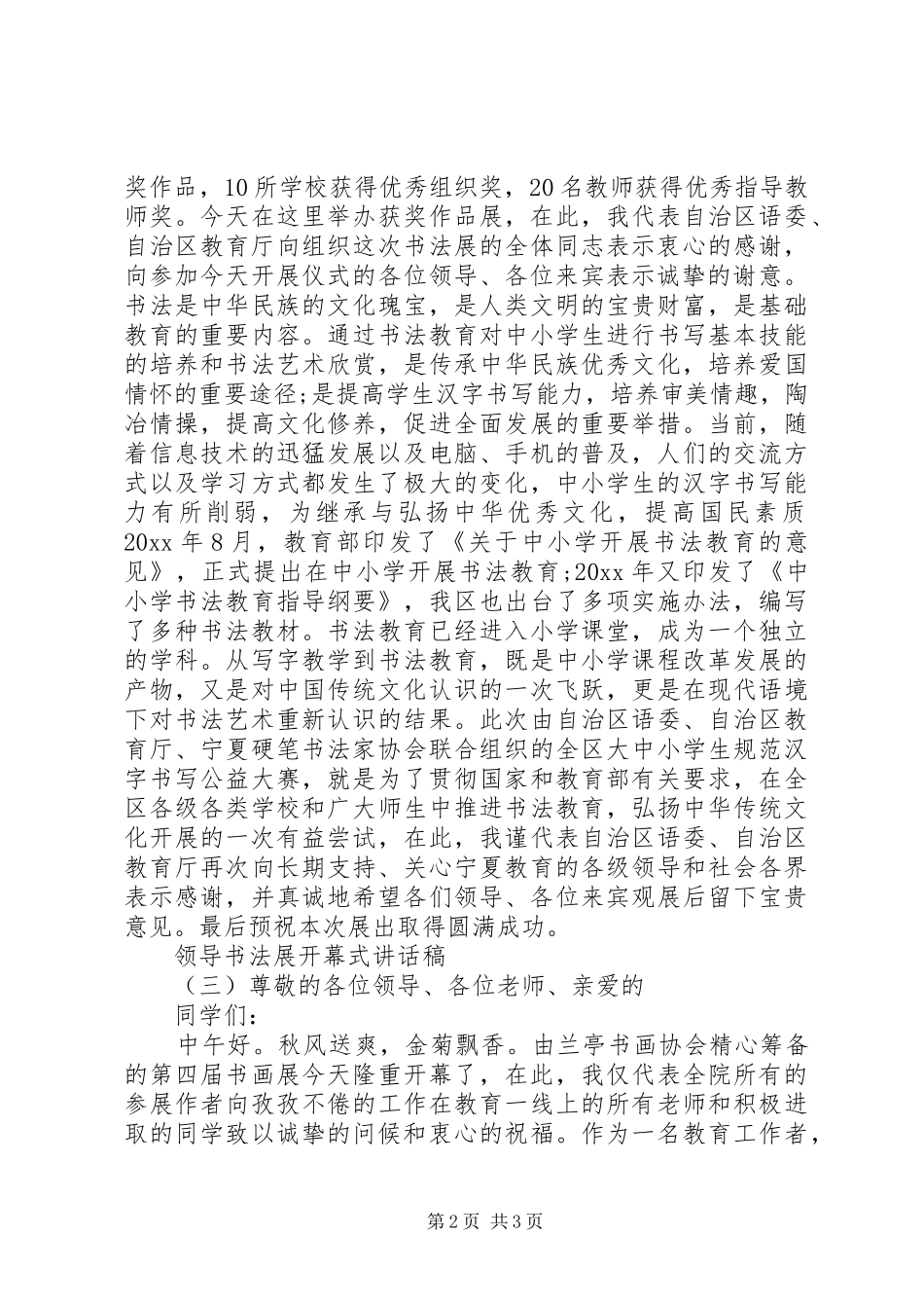 领导书法展开幕式讲话稿_第2页