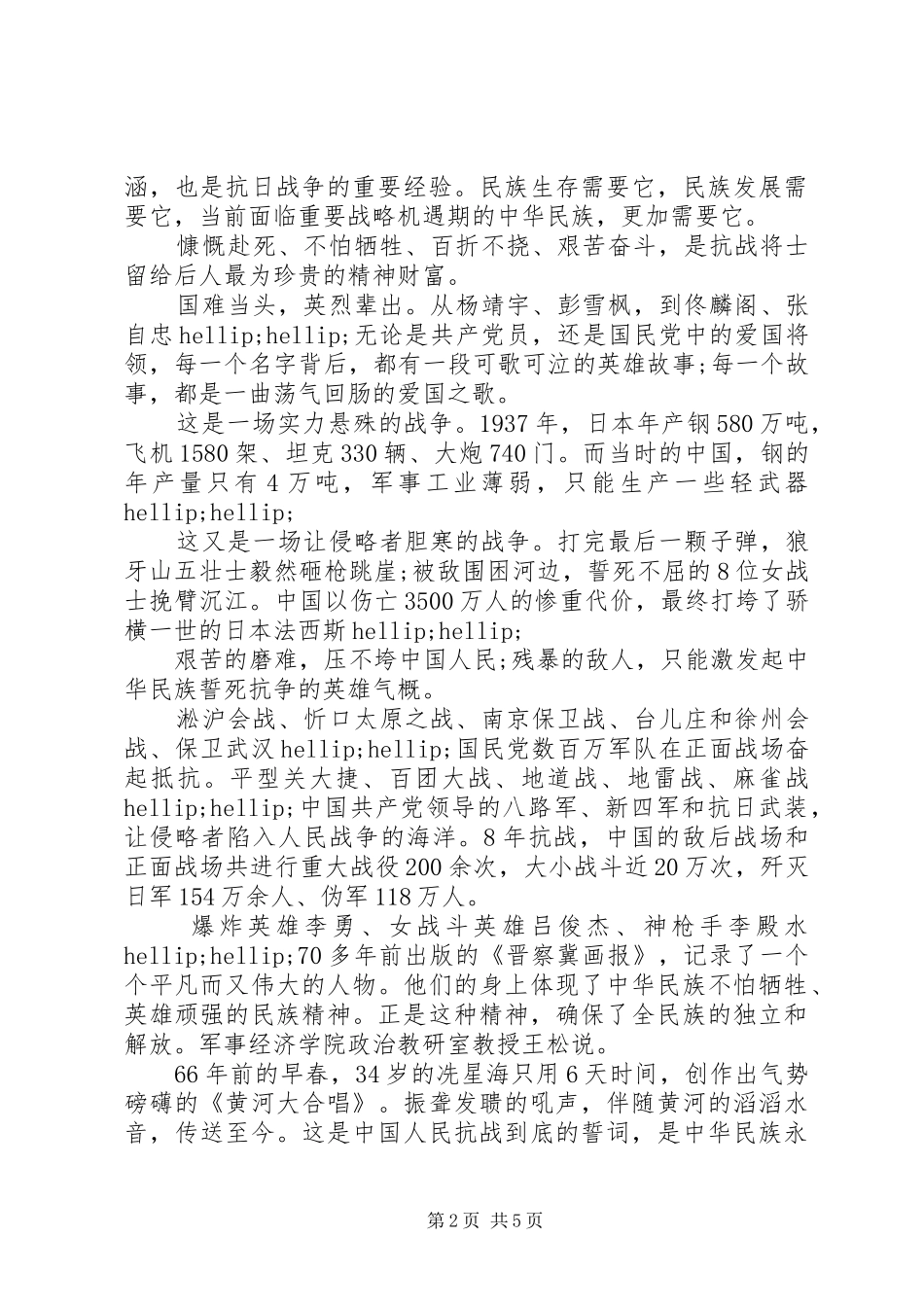 纪念抗战胜利演讲稿3篇_第2页