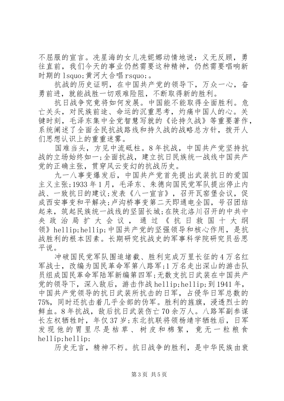 纪念抗战胜利演讲稿3篇_第3页