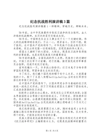 纪念抗战胜利演讲稿3篇