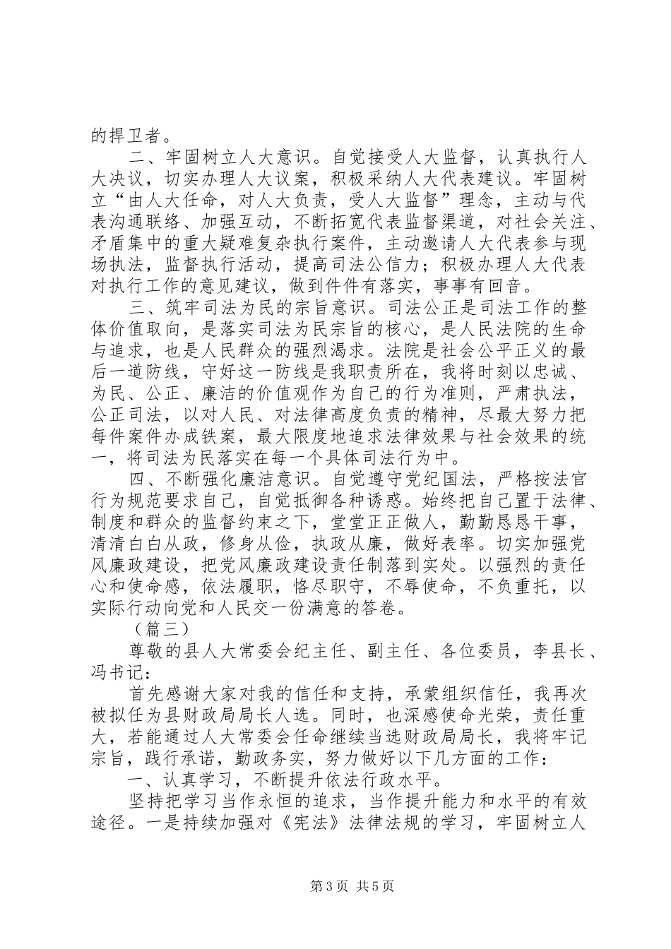 局长候选人任前供职发言（三篇）_第3页