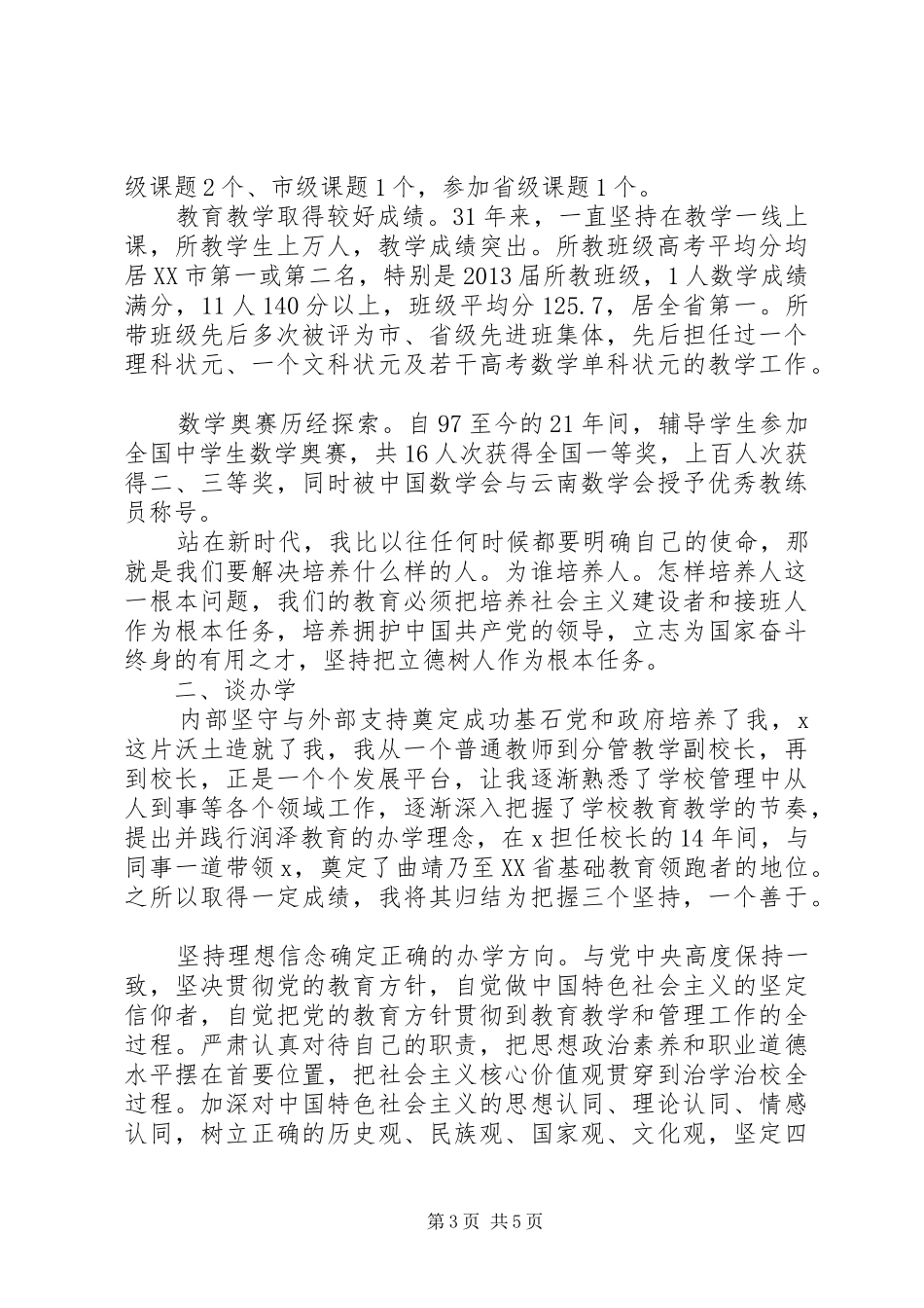 弘扬爱国奋斗精神建功立业演讲稿_第3页