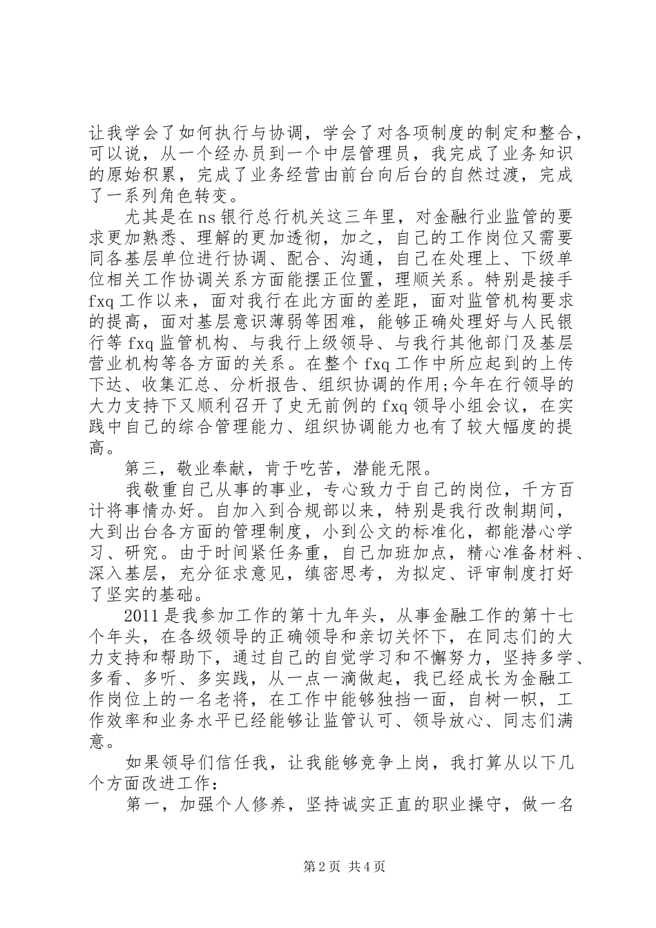 精彩管理岗位竞聘演讲稿_第2页