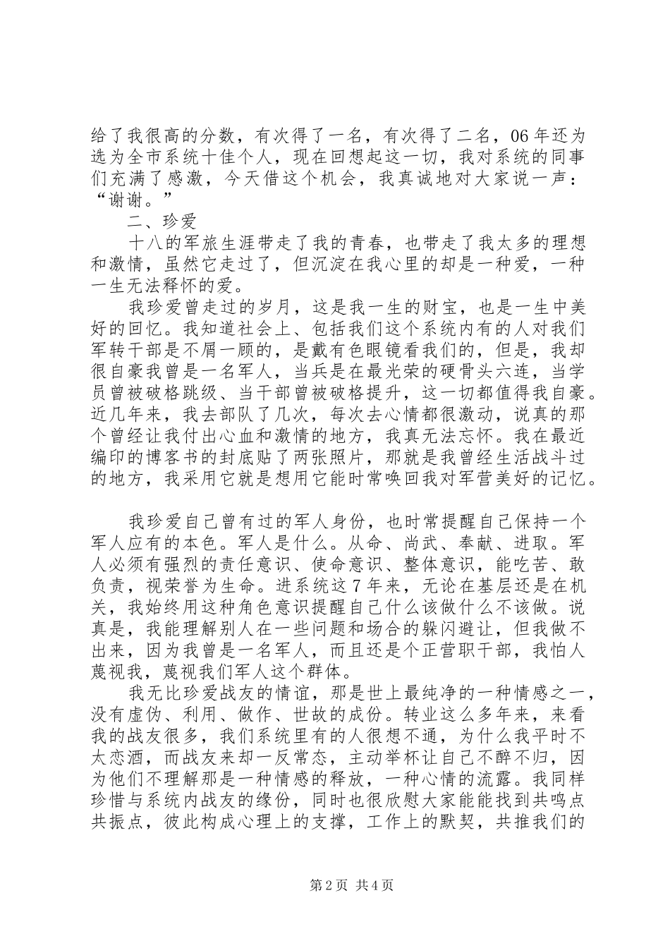军转干部演讲稿_第2页