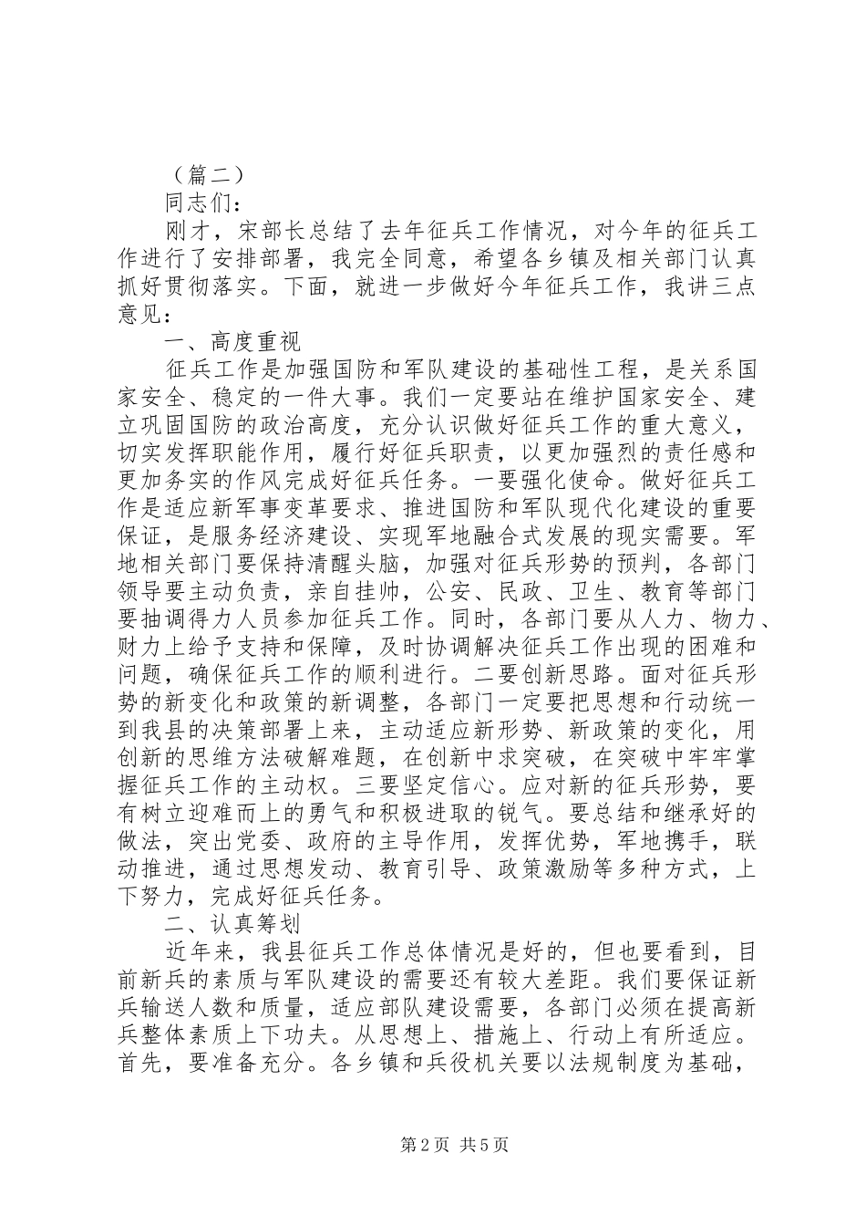 乡镇领导在征兵工作会议上的讲话稿（3篇）_第2页