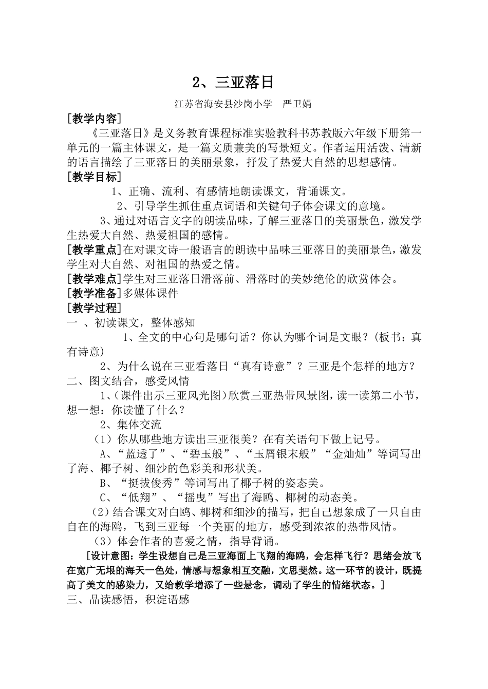 三亚落日-(2)_第1页