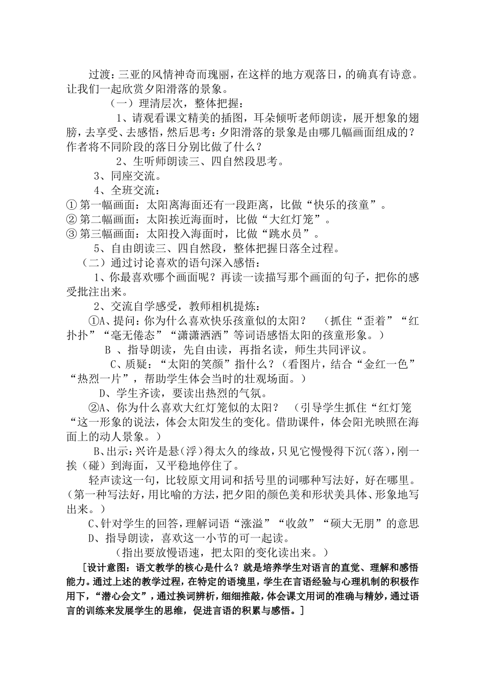 三亚落日-(2)_第2页