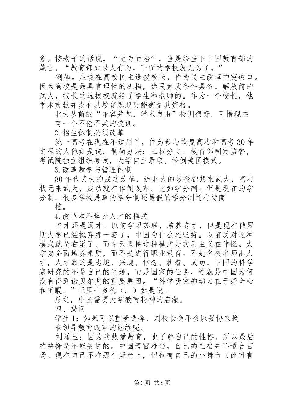 关于刘道玉最后一次在武汉大学演讲的演讲稿_第3页