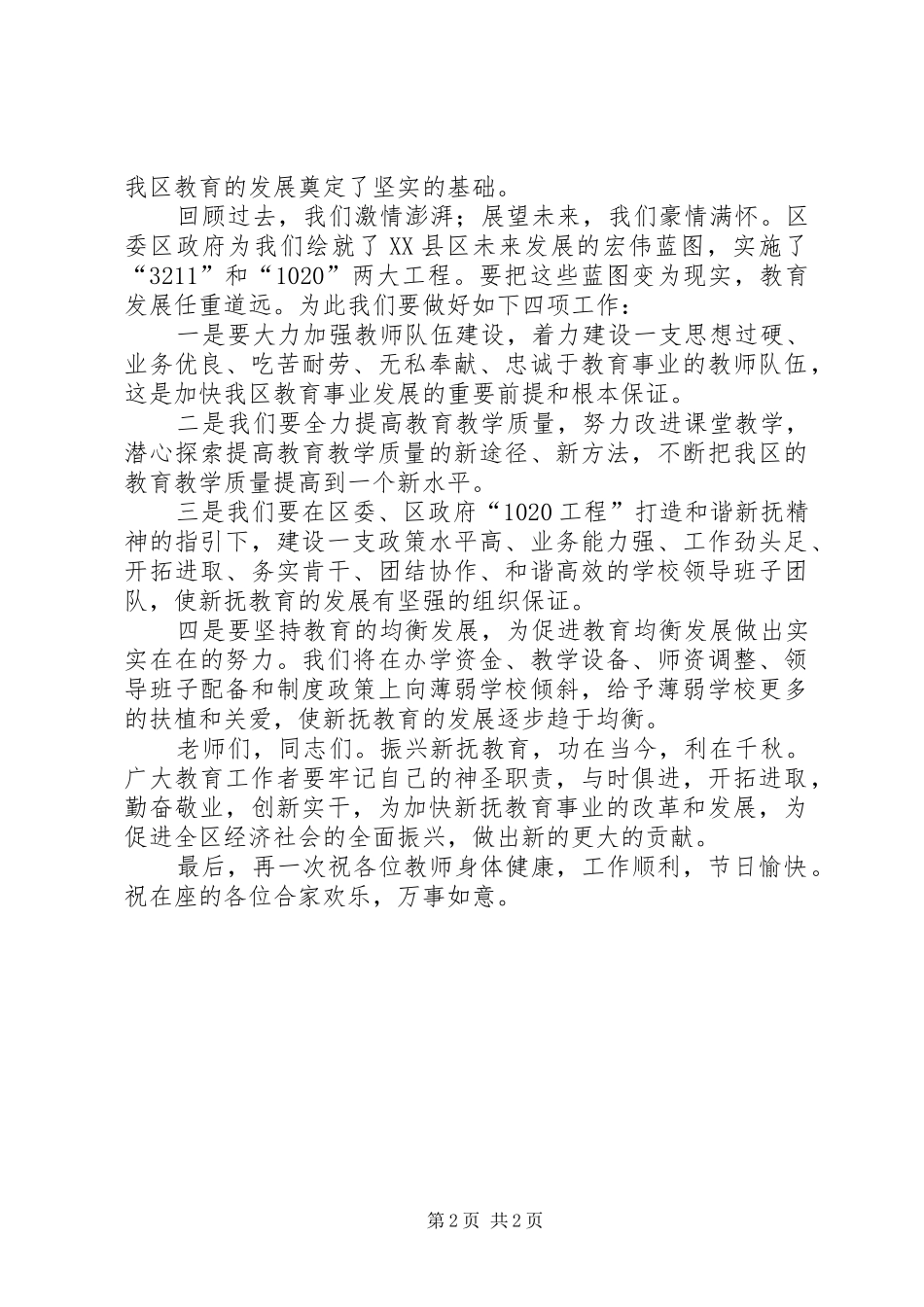 教育局长在XX年教师节讲话_第2页