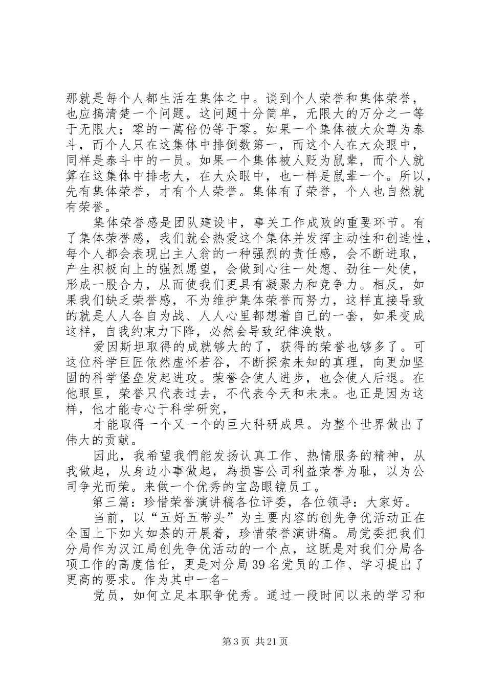 荣誉演讲稿大全_第3页