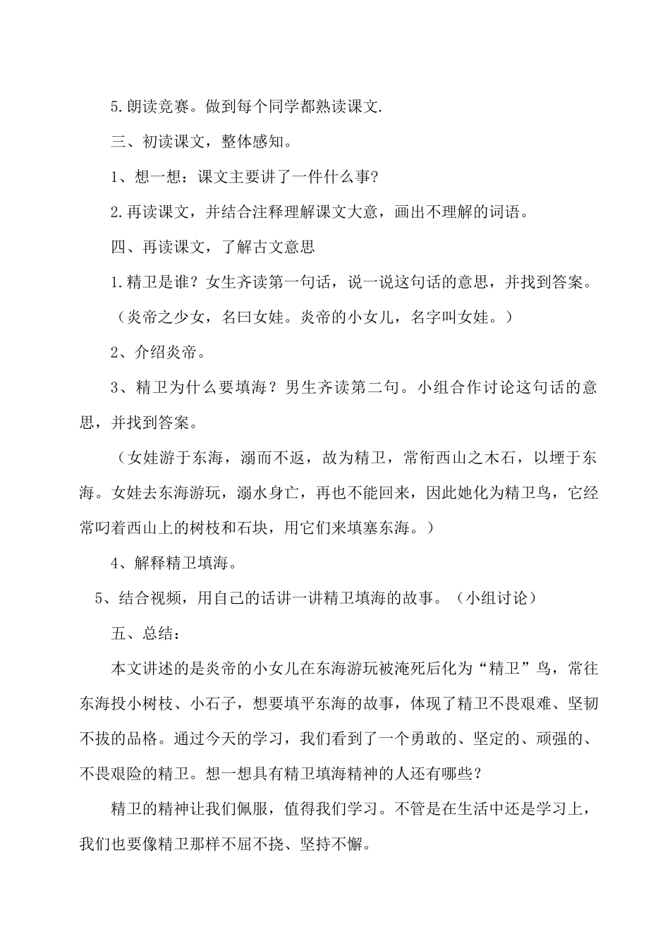 第十三课《精卫填海》教学设计_第2页