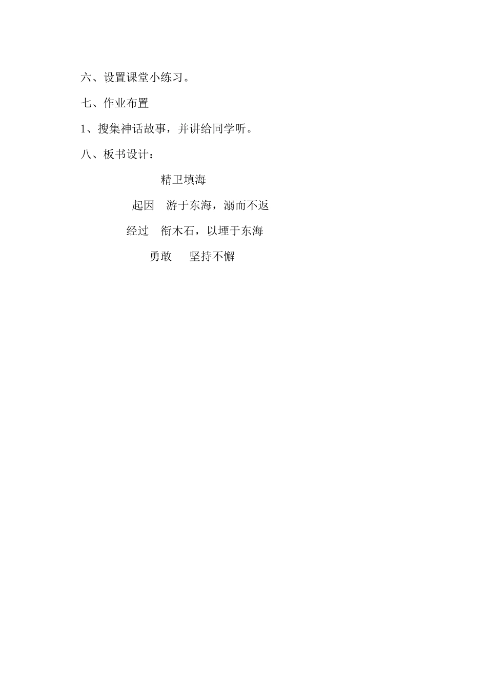 第十三课《精卫填海》教学设计_第3页