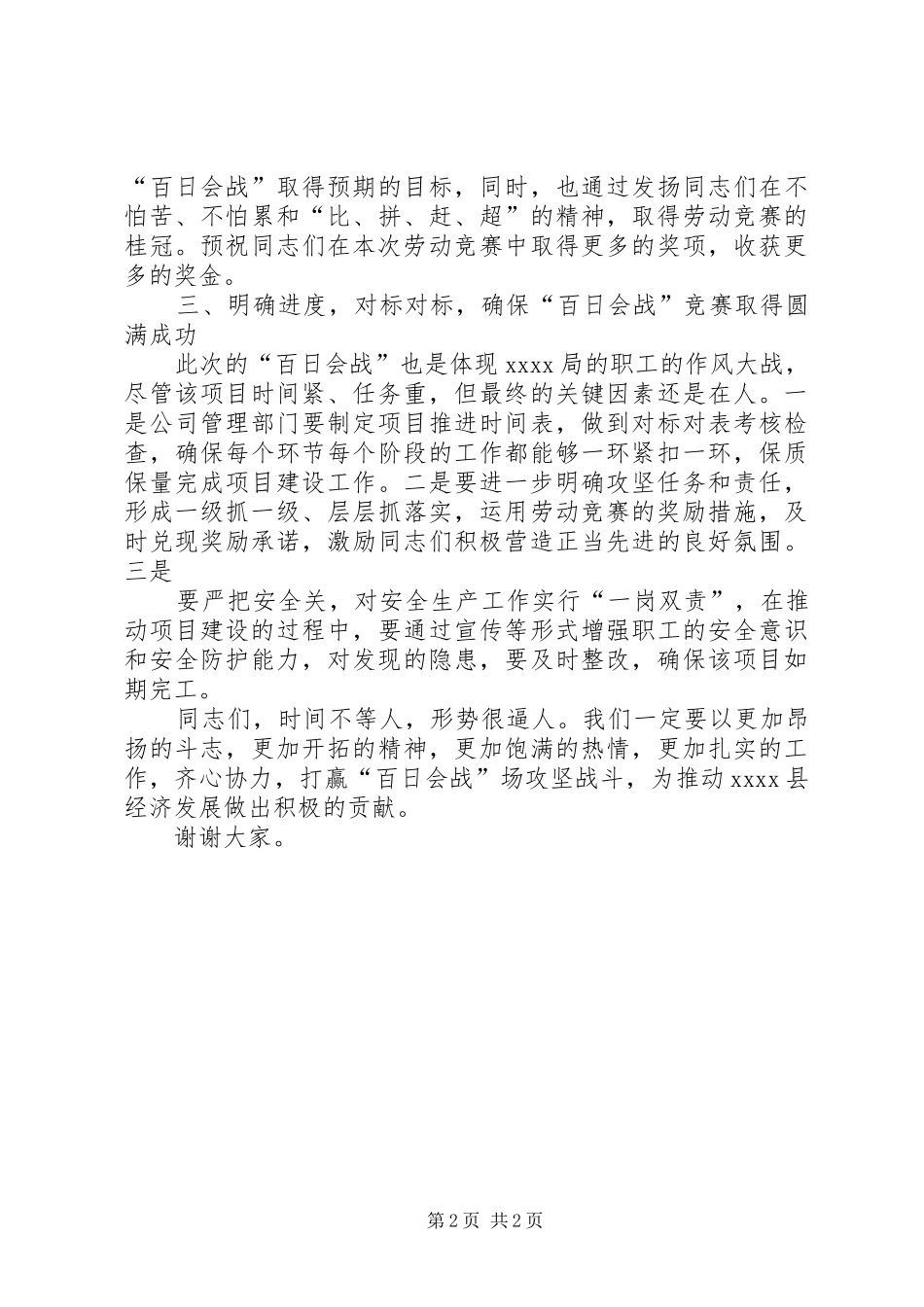 在XX县区“百日会战”活动上的讲话_第2页