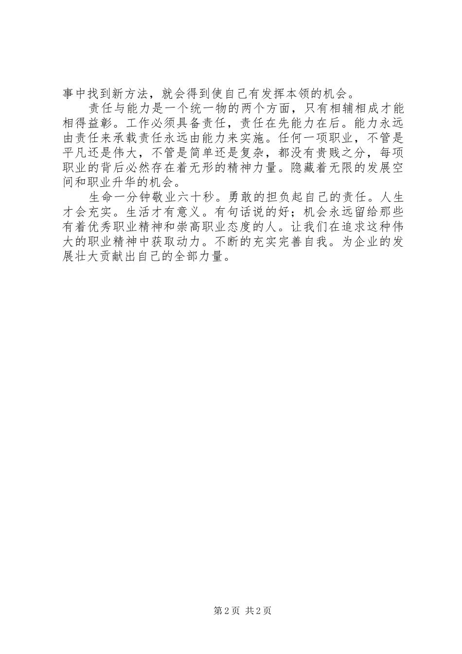 责任胜于能力演讲稿 (26)_第2页